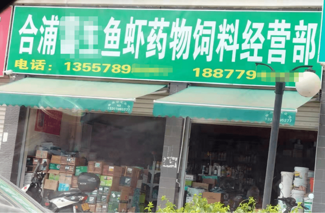 养户损失近20万元"空壳"厂家,渔药店扯皮拒买单_丁超