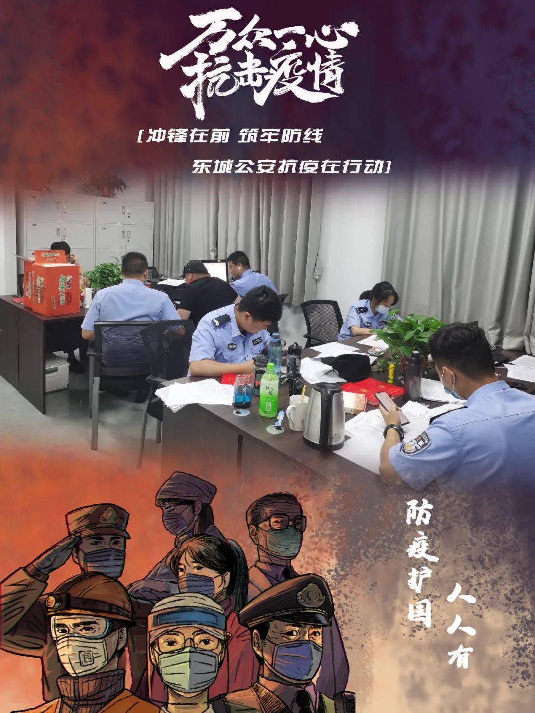 抗击疫情许昌东城公安分局民警辅警在行动