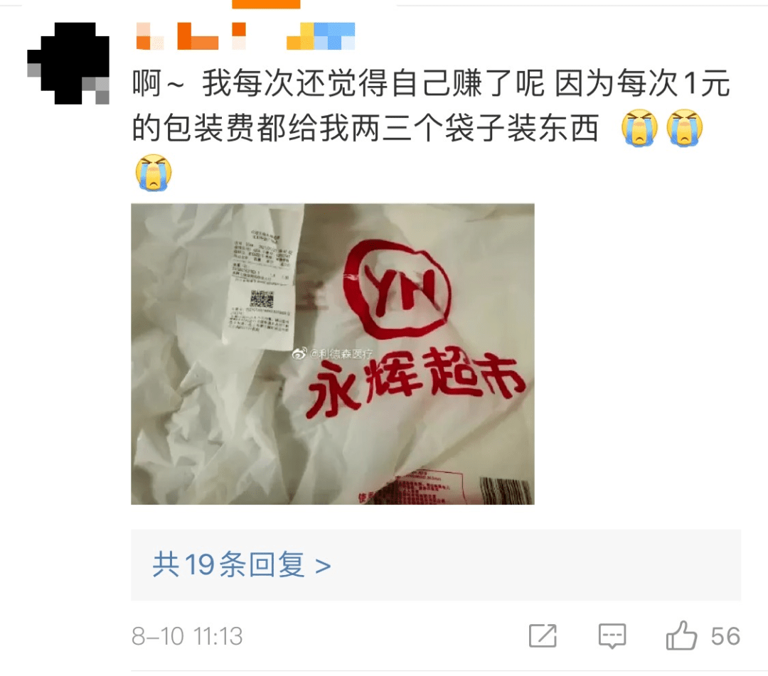 永辉超市道歉网友却吵起来了