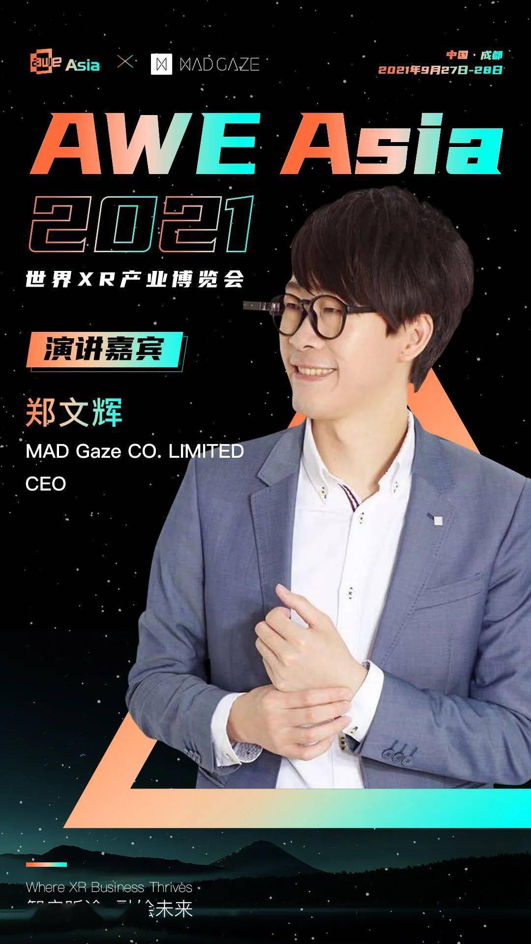 madgaze威秀主题公园影创科技聚好看科技珠海虎江科技