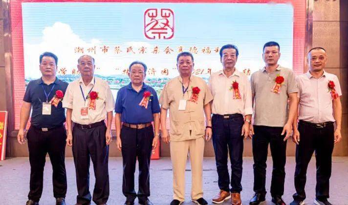 广东潮州市蔡氏宗亲会召开奖学助学扶贫济困2021年度总结大会