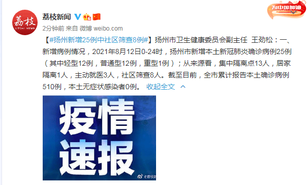 来源|扬州：全市累计报告本土确诊病例510例
