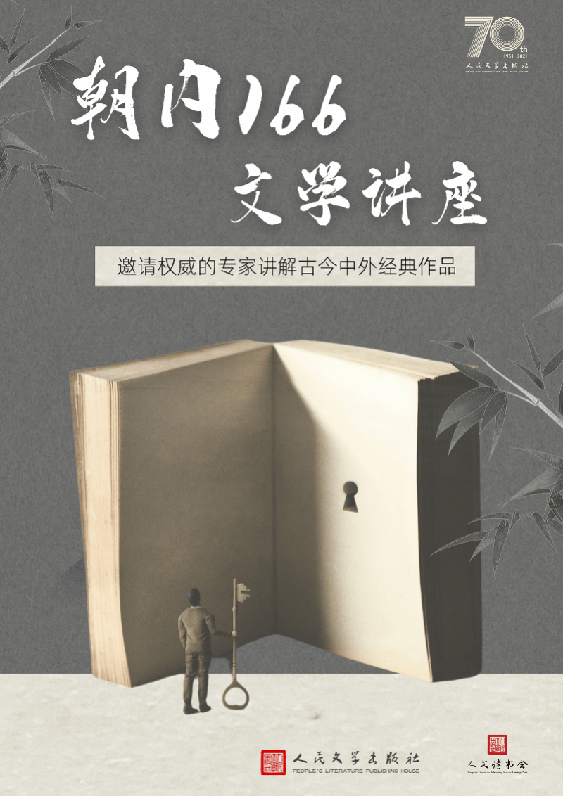 "朝内166文学讲座"重启,陈才智首讲千古文人苏东坡_直播