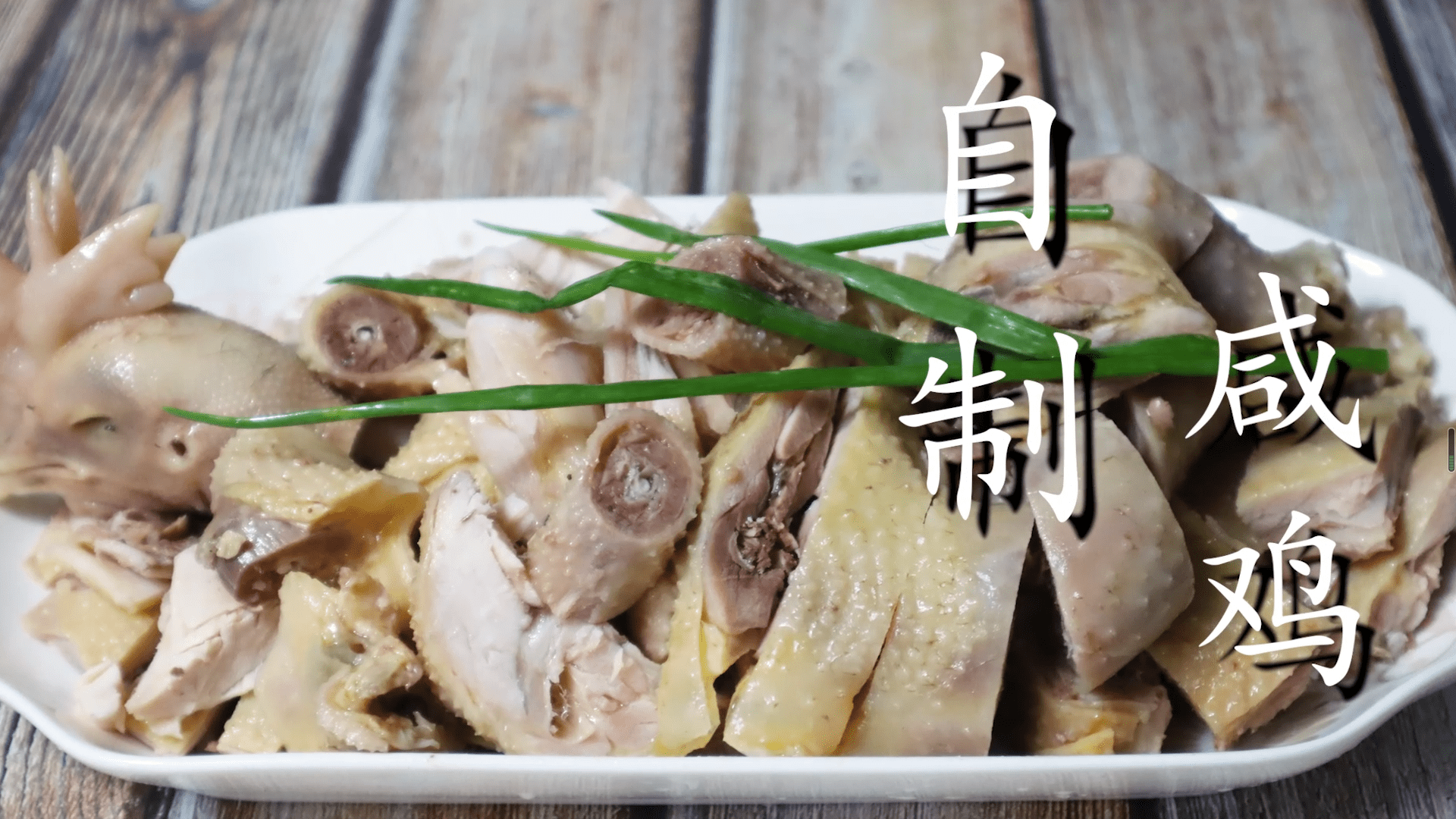 自制传统盐水鸡,1抹2腌3入锅,做法简单详细,鸡肉皮脆咸香