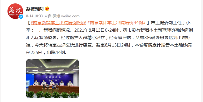 丁小平|南京新增本土出院病例8例，累计本土出院病例44例