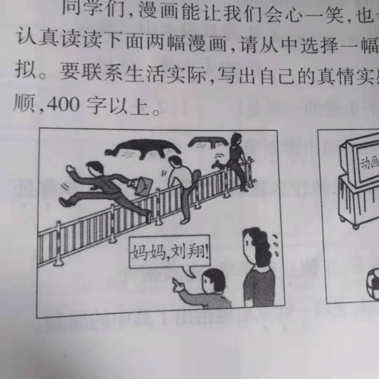 前几天,我在一份试卷上看到了一幅漫画,它极具讽刺意味,让我不禁陷入