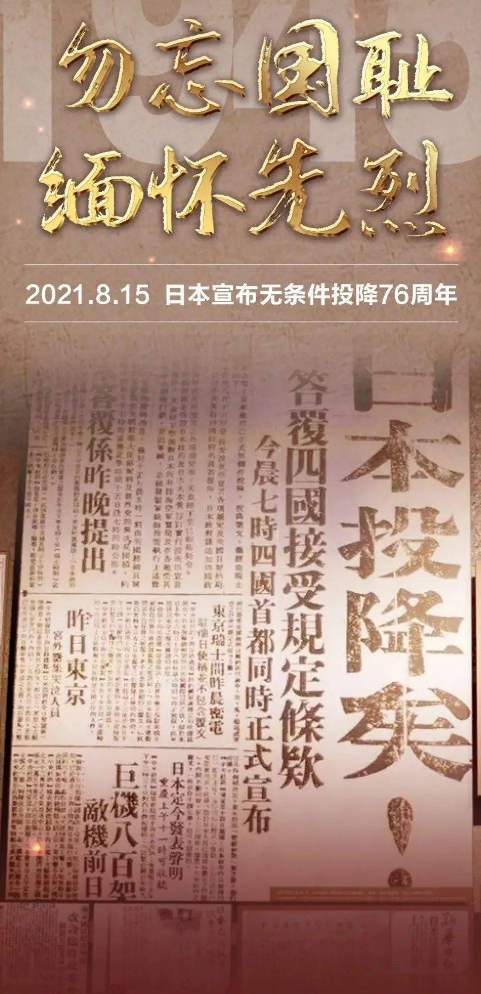 76年前的今天日本投降了勿忘国耻爱我中华