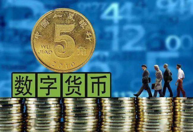 中国官方加密货币