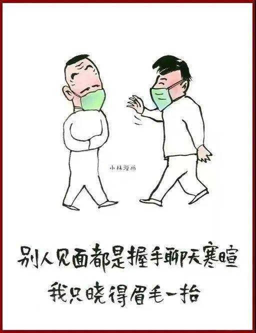 防控疫情小漫画幽默风趣