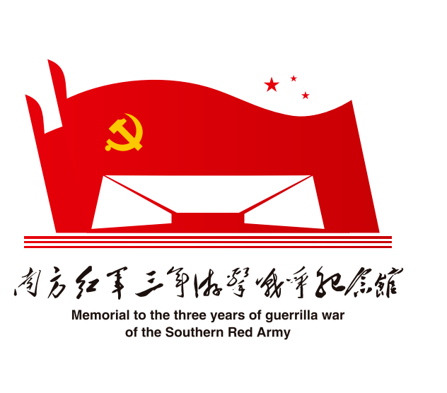 南方红军三年游击战争纪念馆"馆标"logo入围作品公告