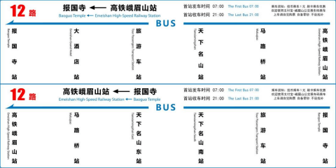 峨眉人注意了!这两路公交车起始站点有调整