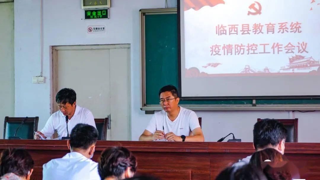 县教育局召开临西县教育系统疫情防控工作专题会议