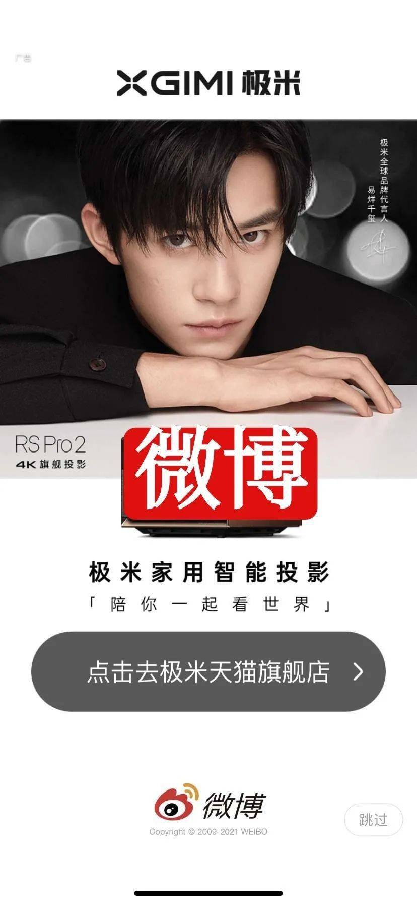这波开屏惊喜易烊千玺太养眼了!极米投影仪各大app,来