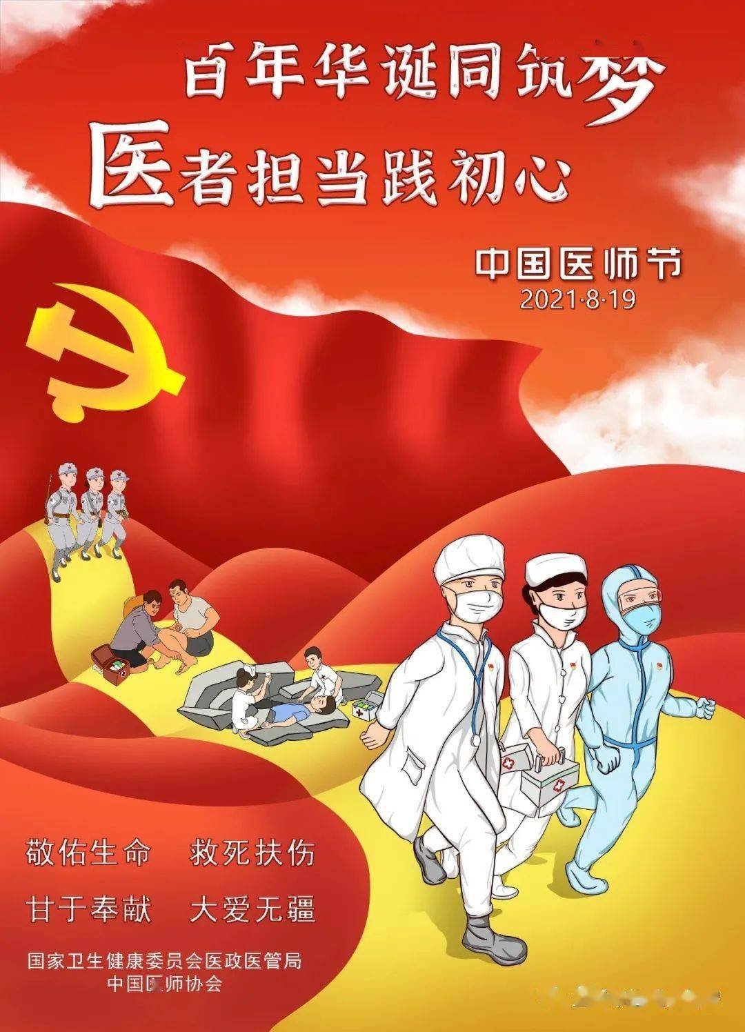 祝您医师节快乐!