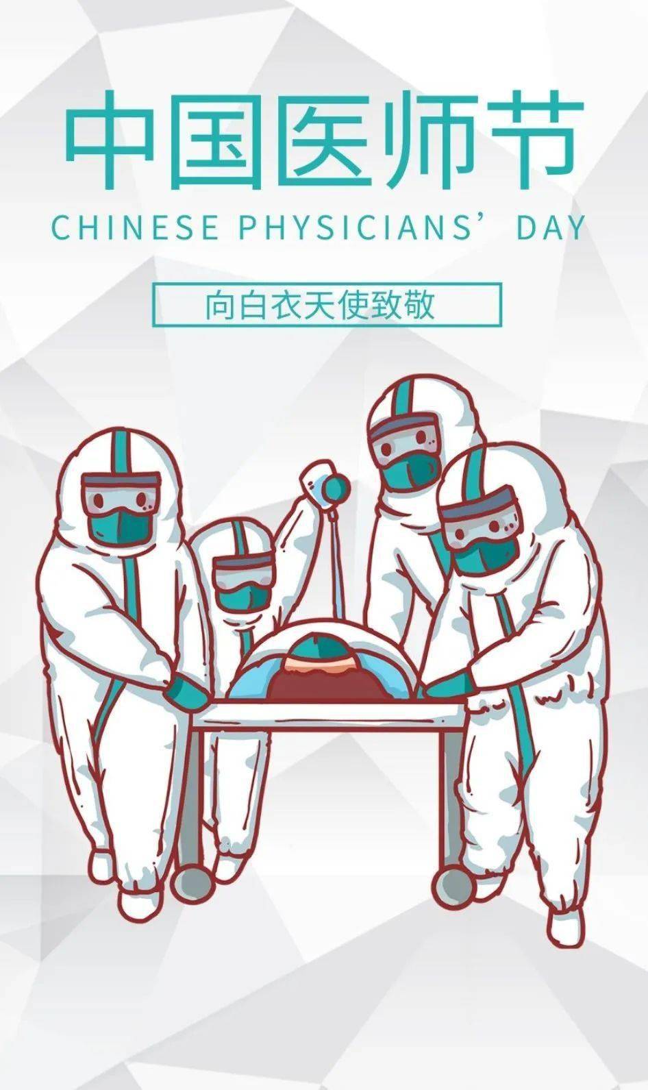 他们是健康的守护者  是生命的最后防线  他们的名字  叫  中国医生!