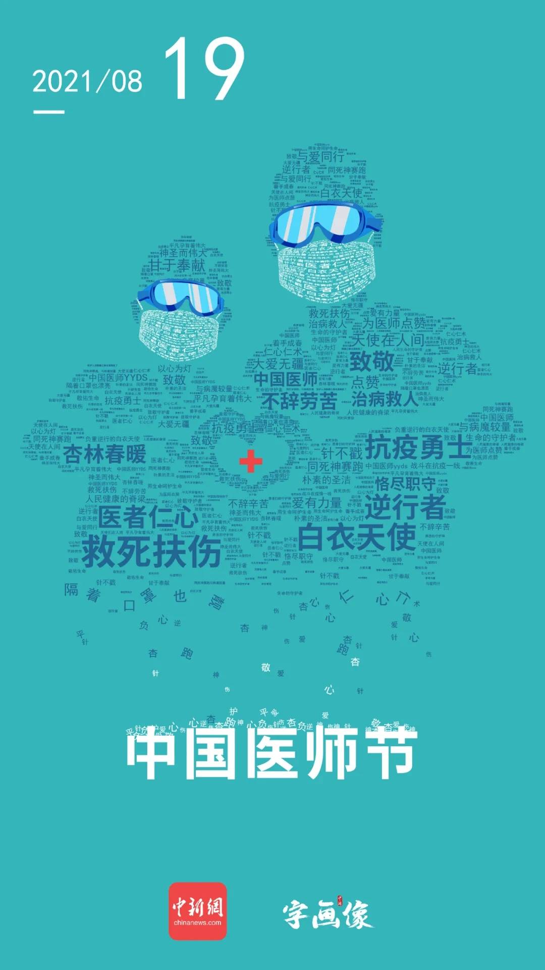 灵魂|中国医生是什么“材料”做成的？