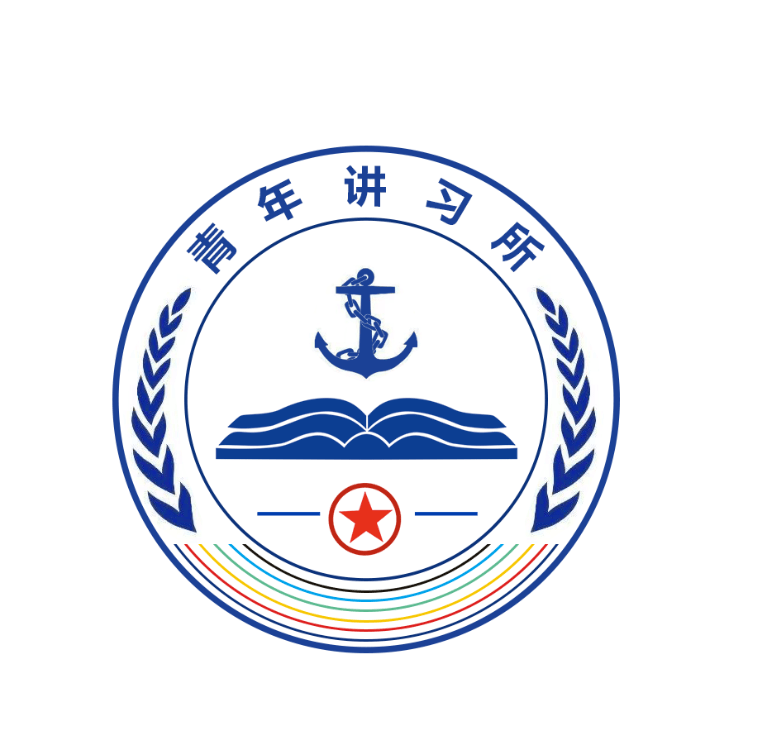 舟山海事局青年讲习所logo发布啦