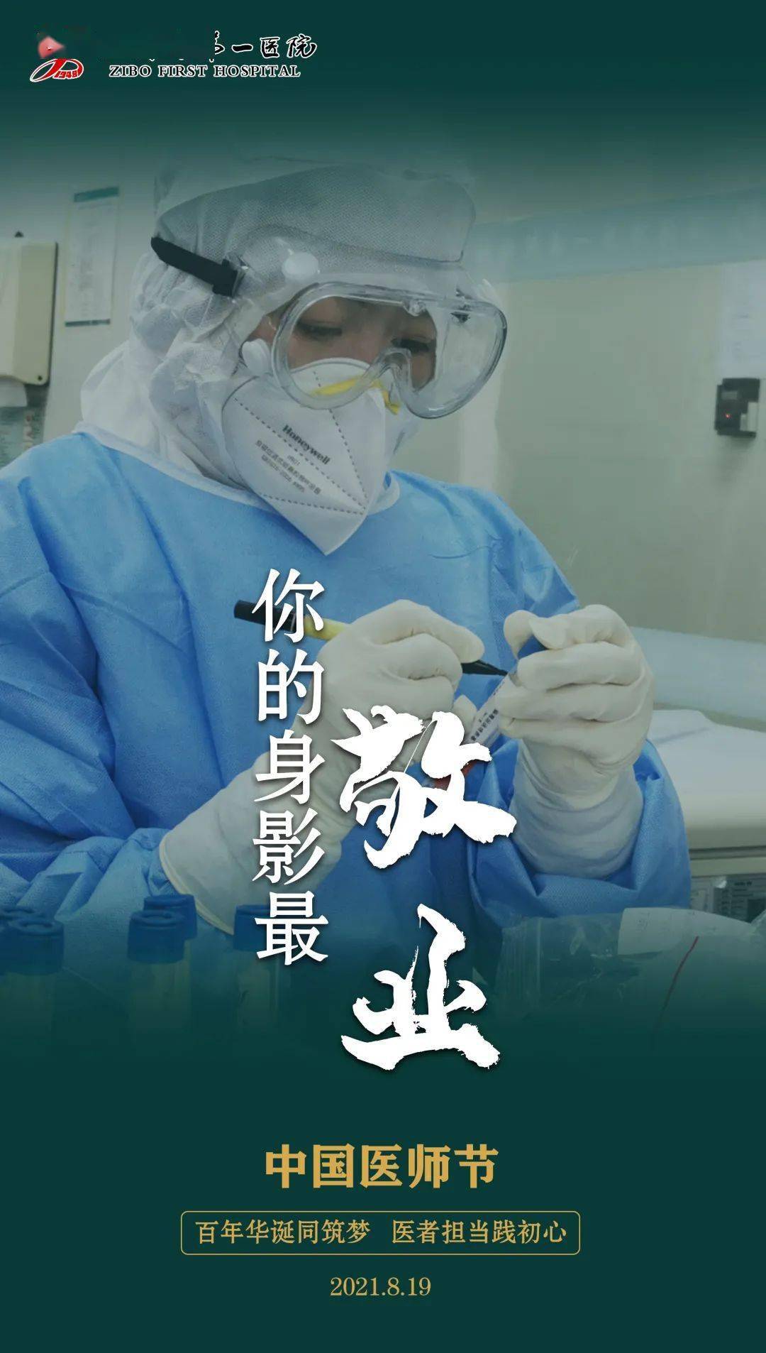 你不畏高温酷暑 山高路远  奔跑的身影最迅速 最感人 与病魔抗战 和
