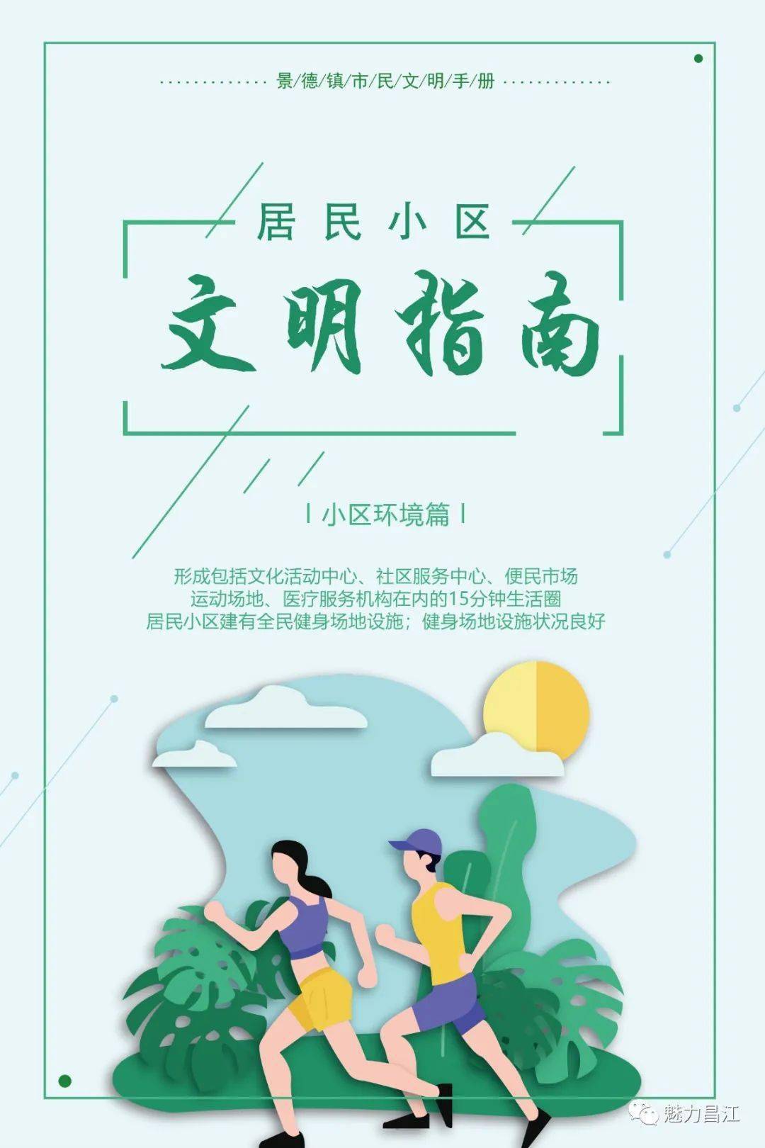 海报丨居民小区文明指南来了!看看要怎么做
