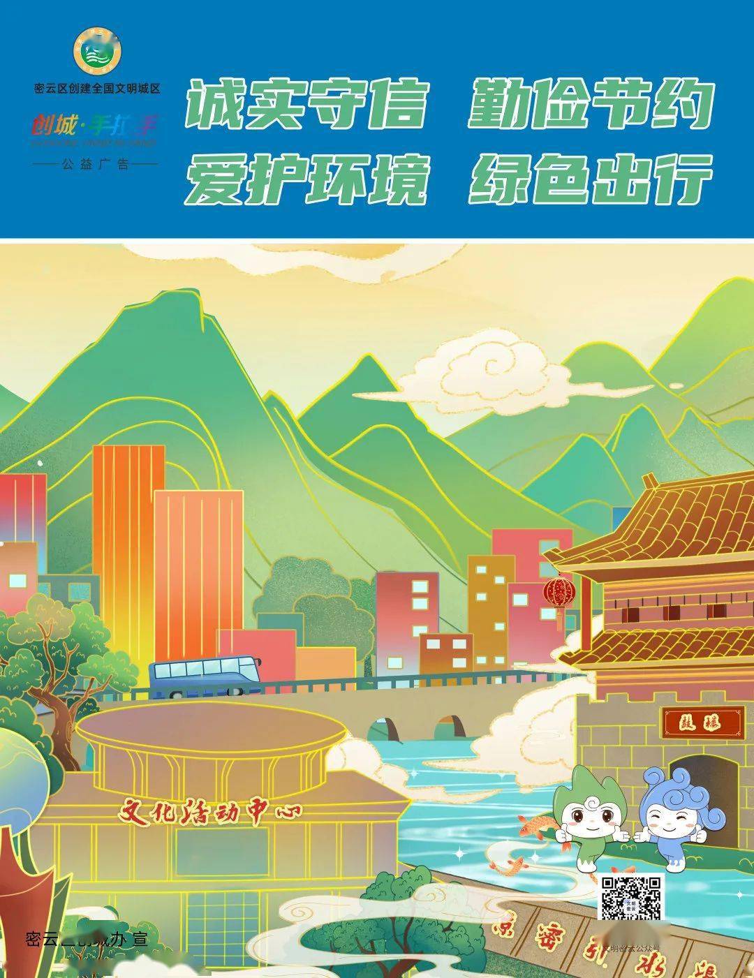 围观!密云有创城logo和卡通形象啦