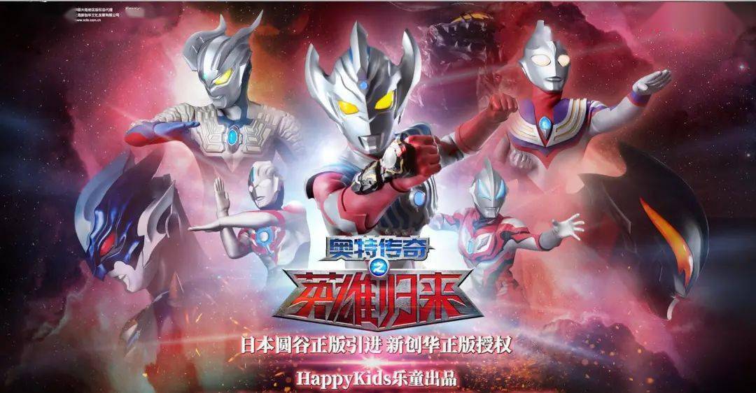 正版奥特曼系列 舞台剧  《奥特传奇之英雄归来》 【石家庄站】