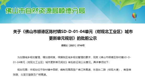 陈村规划披露涉及仙涌站场周边绀现北工业区