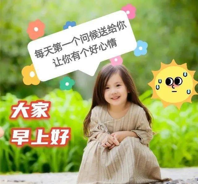 最新早上好动态图表情祝福语 秋天早安发朋友的祝福语录句子