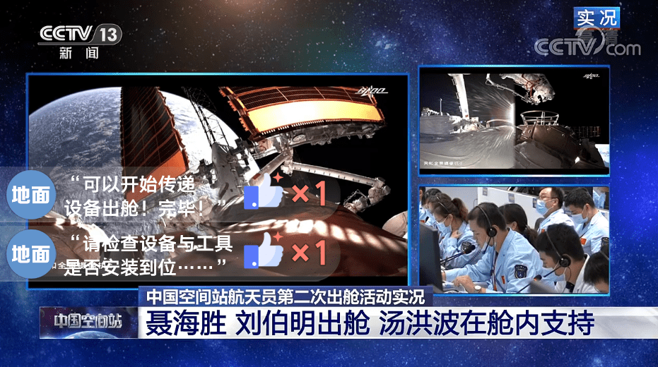 瞬间|八个瞬间 带你体验沉浸式出舱！
