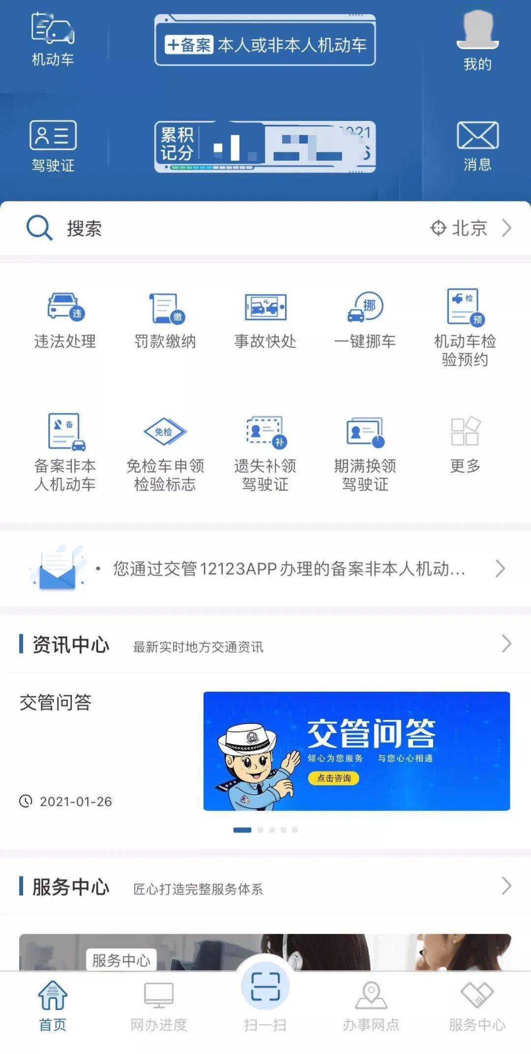 交管app注册必须本人吗