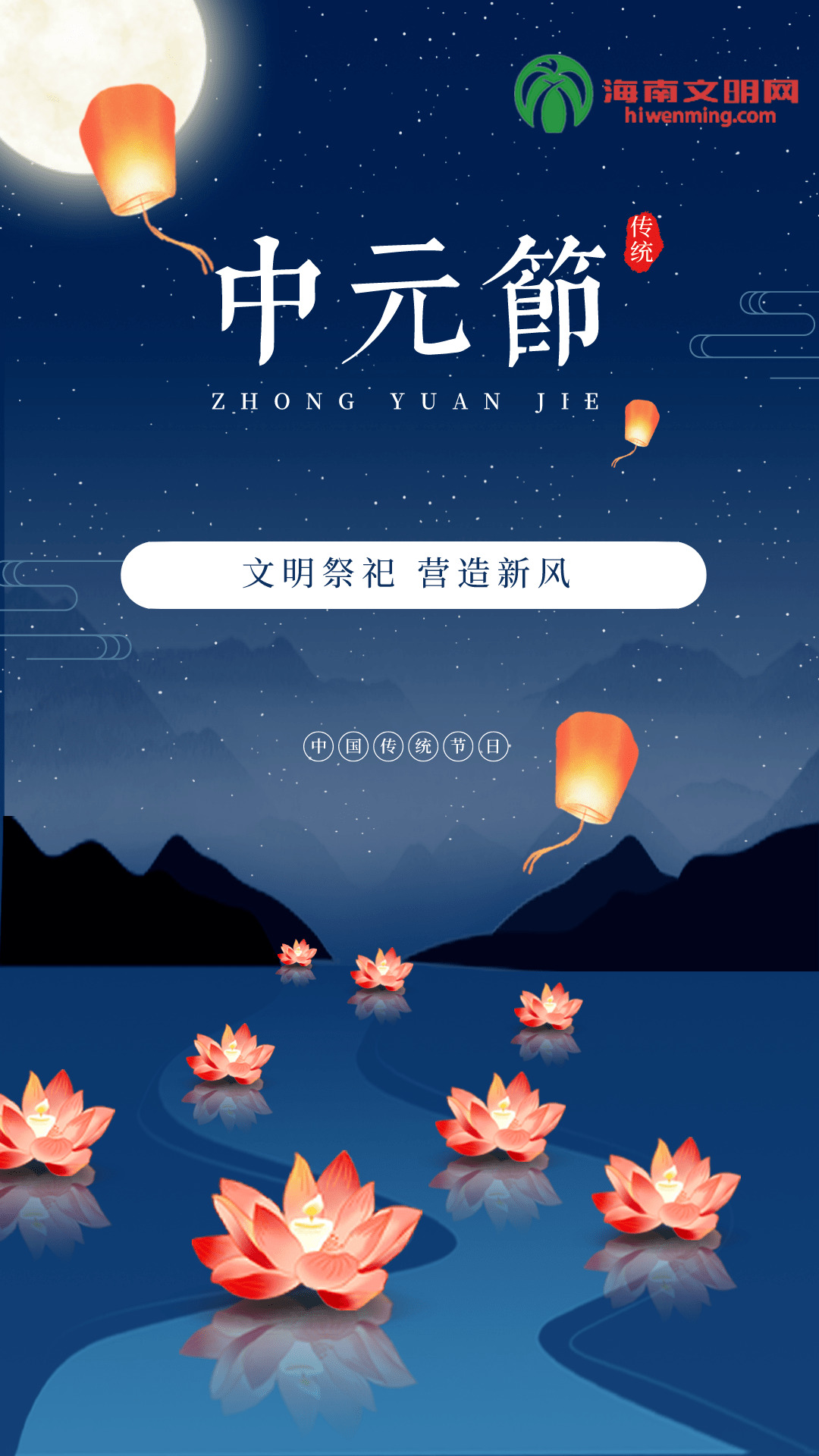 【文明澄迈】中元节,文明祭祀是最好的缅怀!