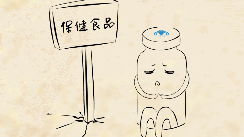 食安科普丨买保健食品担心上当受骗?这份"宝典"了解一
