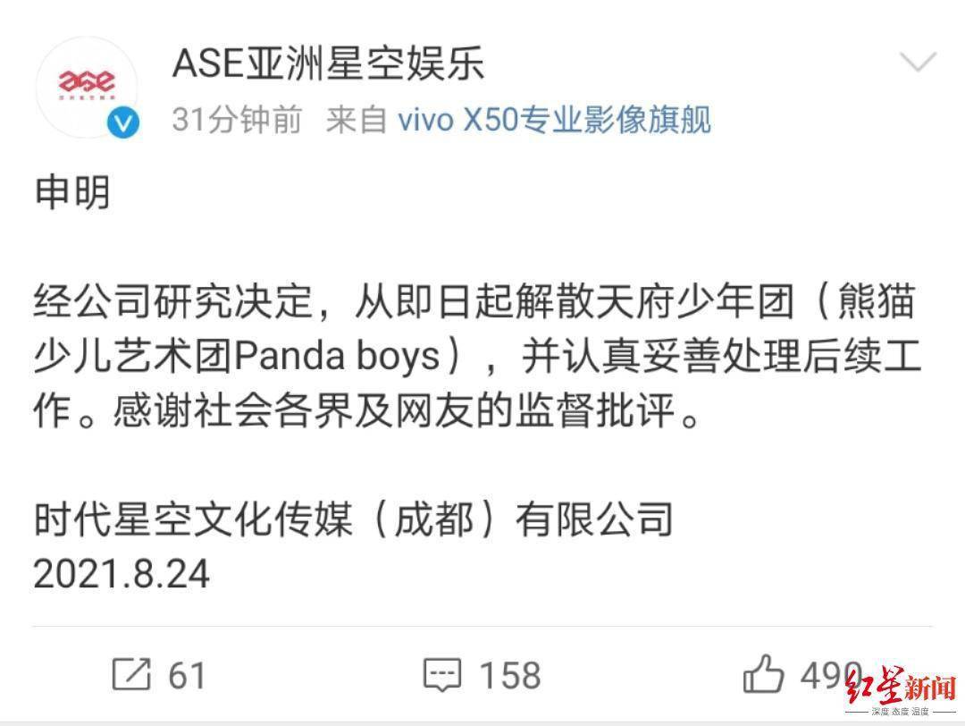 "天府少年团"宣告解散