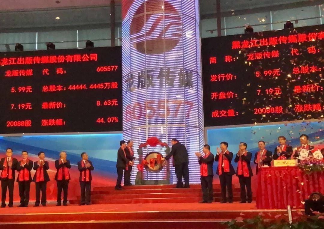 龙版传媒上市仪式现场