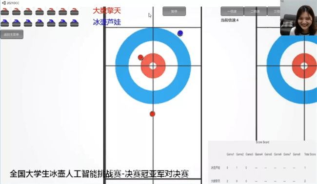 人工智能|全国大学生数字冰壶人工智能挑战赛 哈工大提供科技支撑
