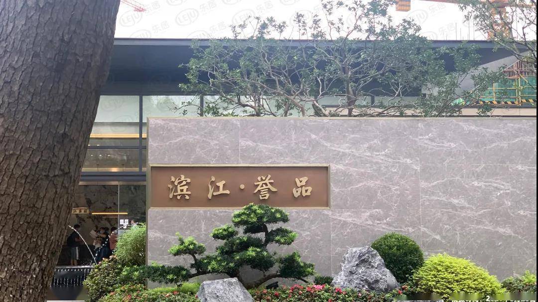 截图自贝壳找房官网(截图时间:2021年8月23日) /3/ 滨江·誉品 项目
