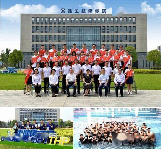 徐州工程机械技师学院