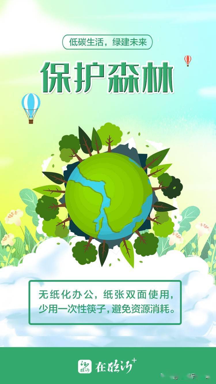 海报| 全国低碳日:低碳生活 绿建未来