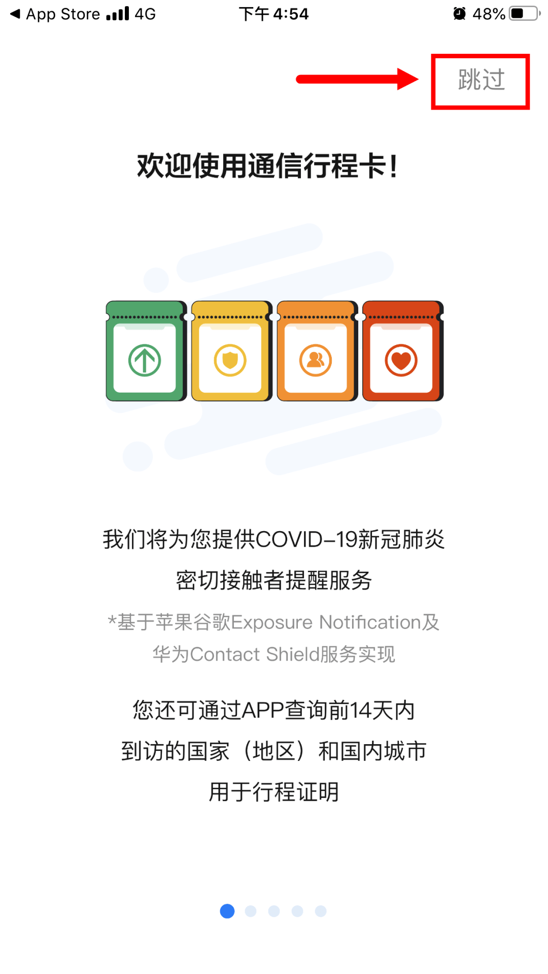 如何下载通信行程卡app, (一)打开手机应用商店(app store), 搜索"