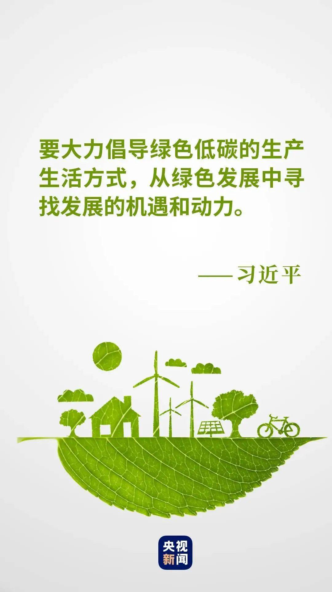 低碳行动塑造"高能"未来_绿色