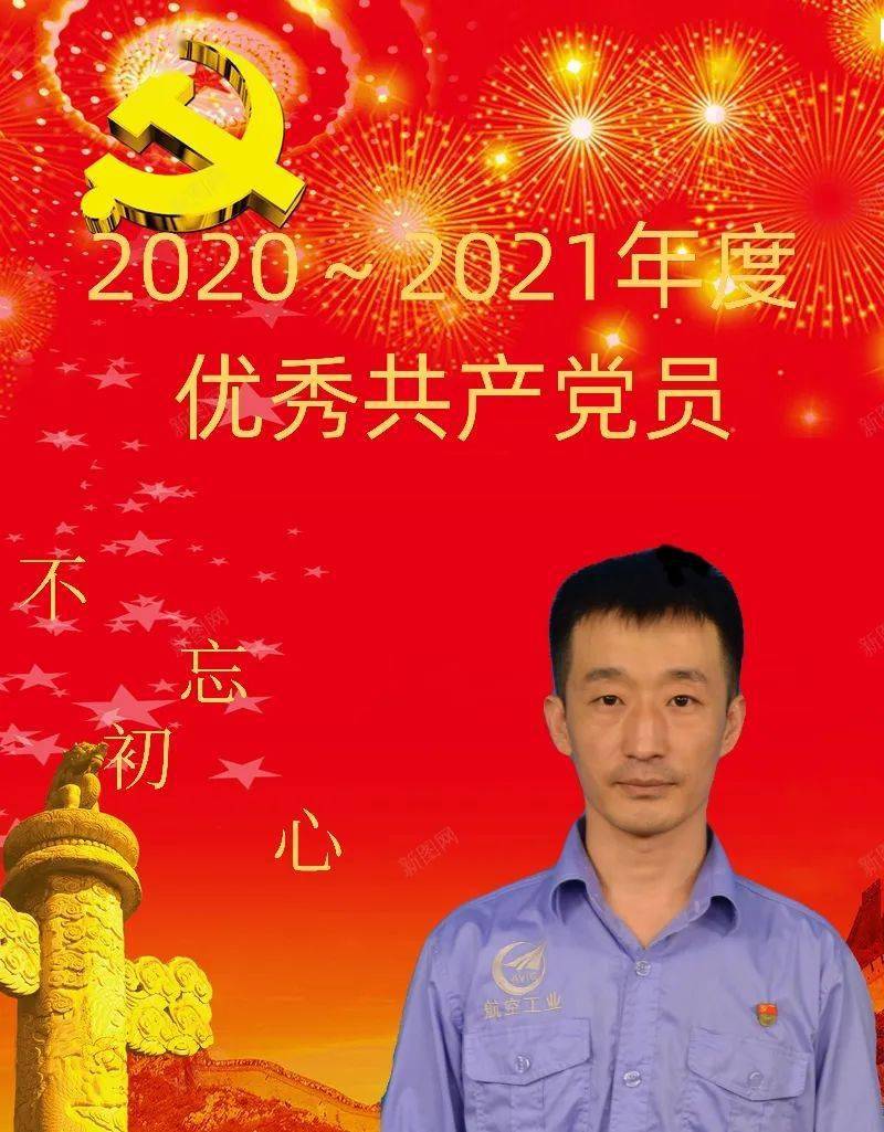 榜样的力量——优秀共产党员