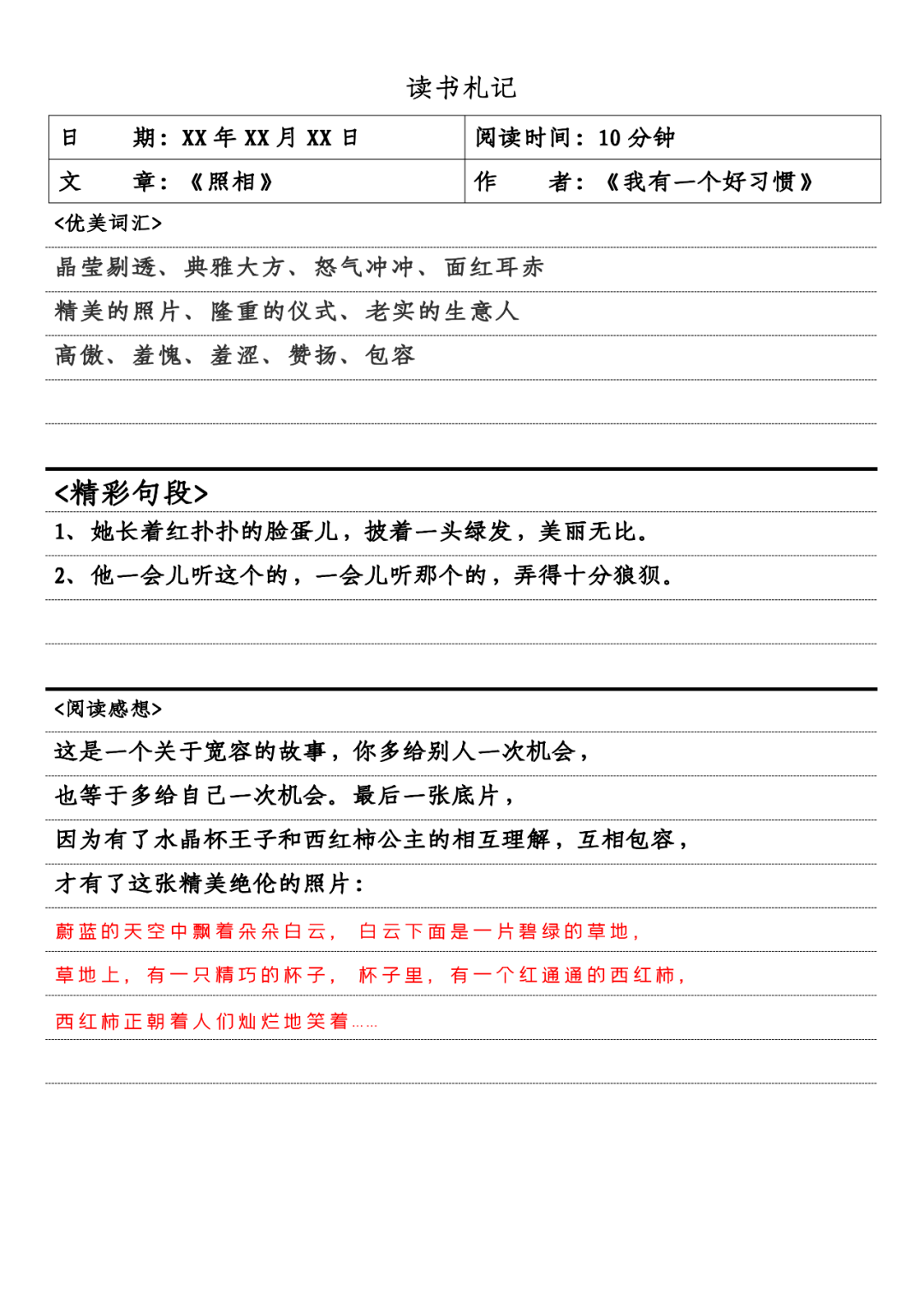 暑假马上结束读后感和读书笔记怎么写附范文模板家长必读