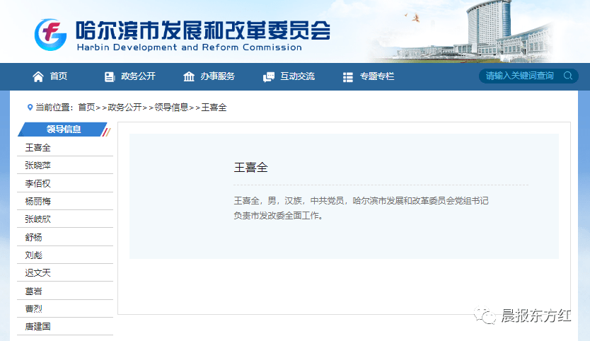 任免职名单:王喜全任市发改委主任,何泉任市教育局