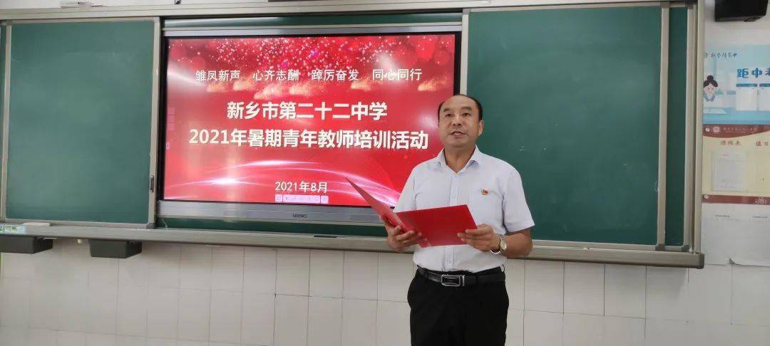 新乡市第二十二中学开展2021年暑期青年教师校本培训活动
