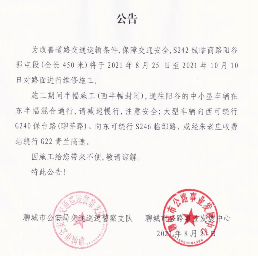 请绕行!阳谷郭屯段路面维修施工公告