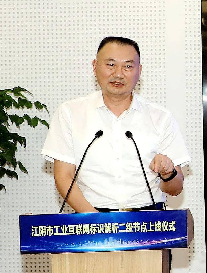 临港头条里程碑江阴市工业互联网标识解析二级节点上线仪式在临港举行