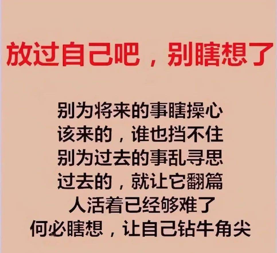 想太多,自己会心累