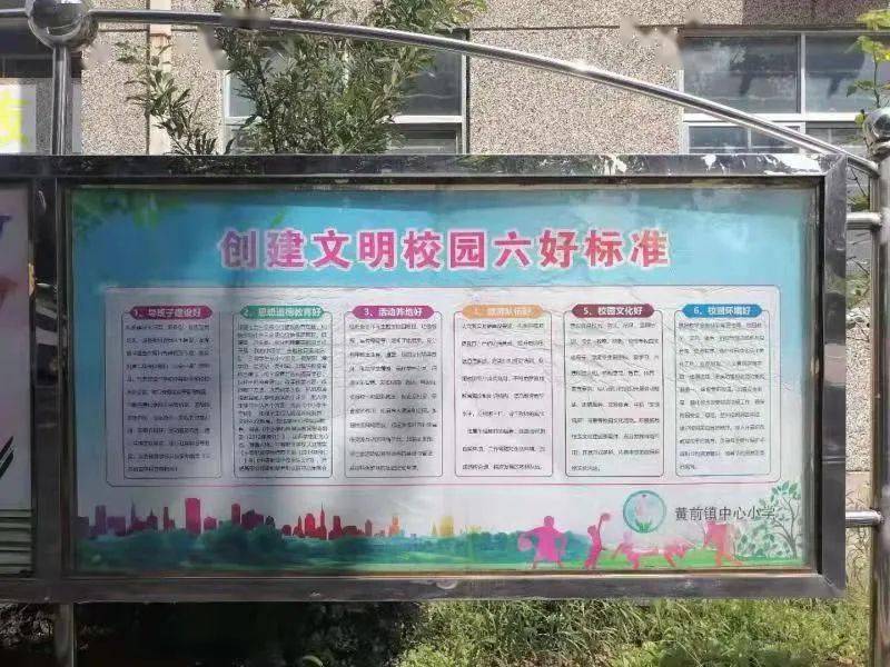 黄前镇中心小学:同心同德推进全面发展 人人参与共创文明校园