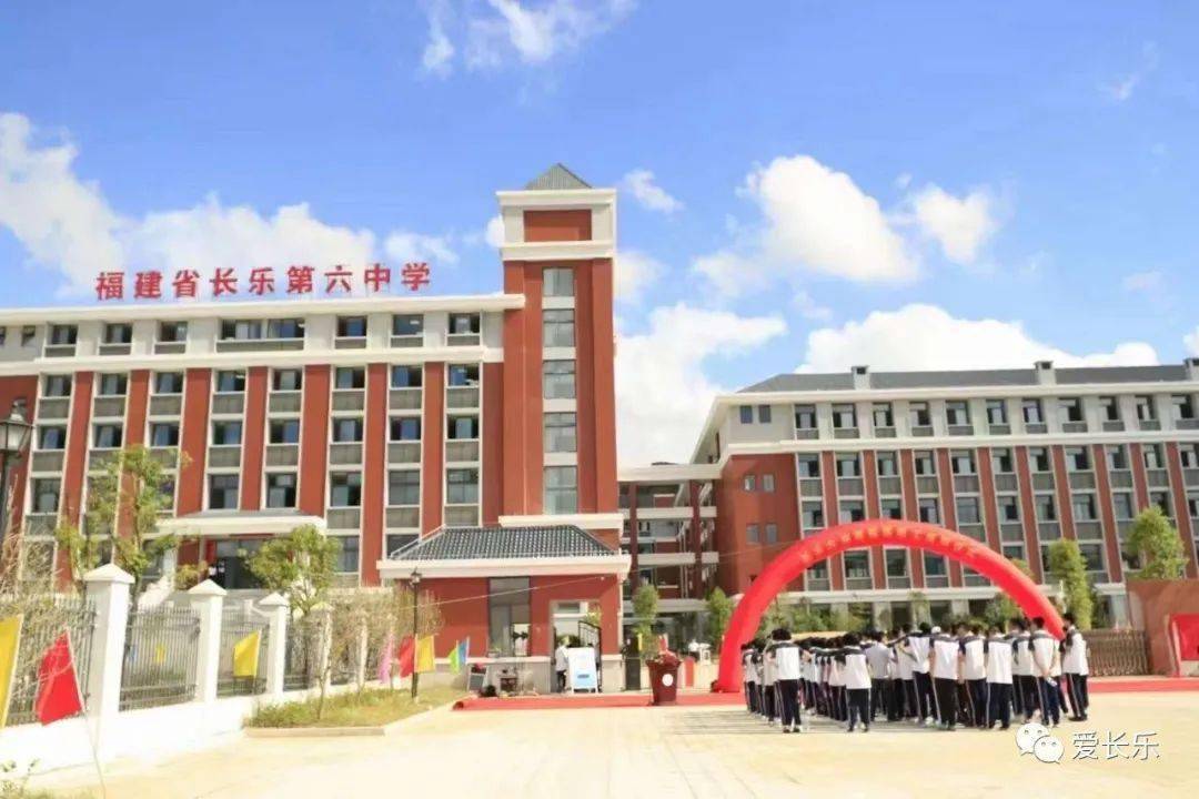 据微博博主"福州城市建设迷"消息 长乐第六中学创办于1957年8月.
