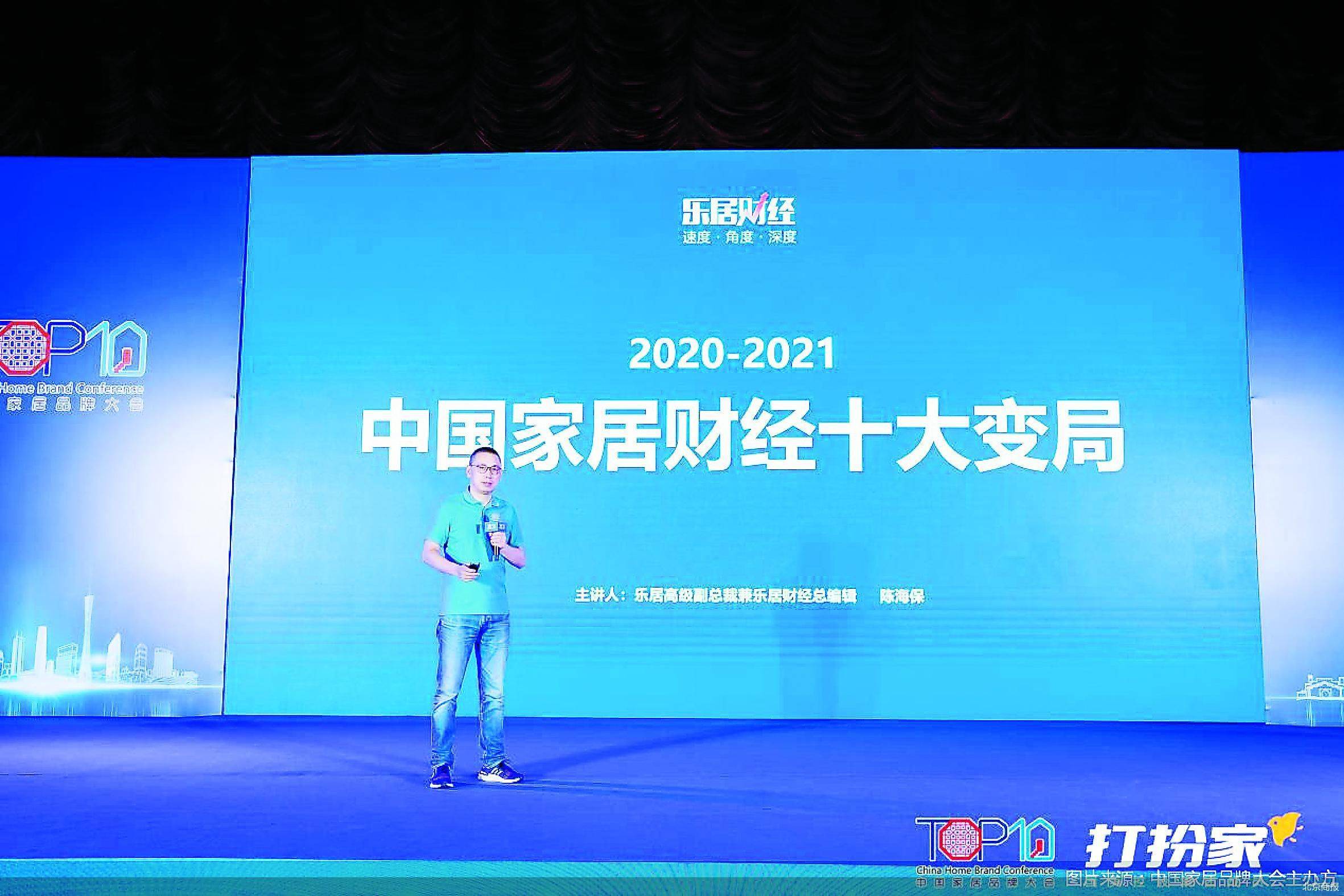 乐居高级副总裁,乐居财经总编辑陈海保现场发布"2020-2021中国家居