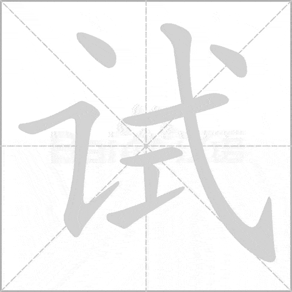 统编版语文5年级上册全部生字笔顺动画请为孩子收藏